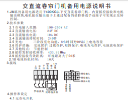 交直流卷簾門機(jī)備用電源說明書